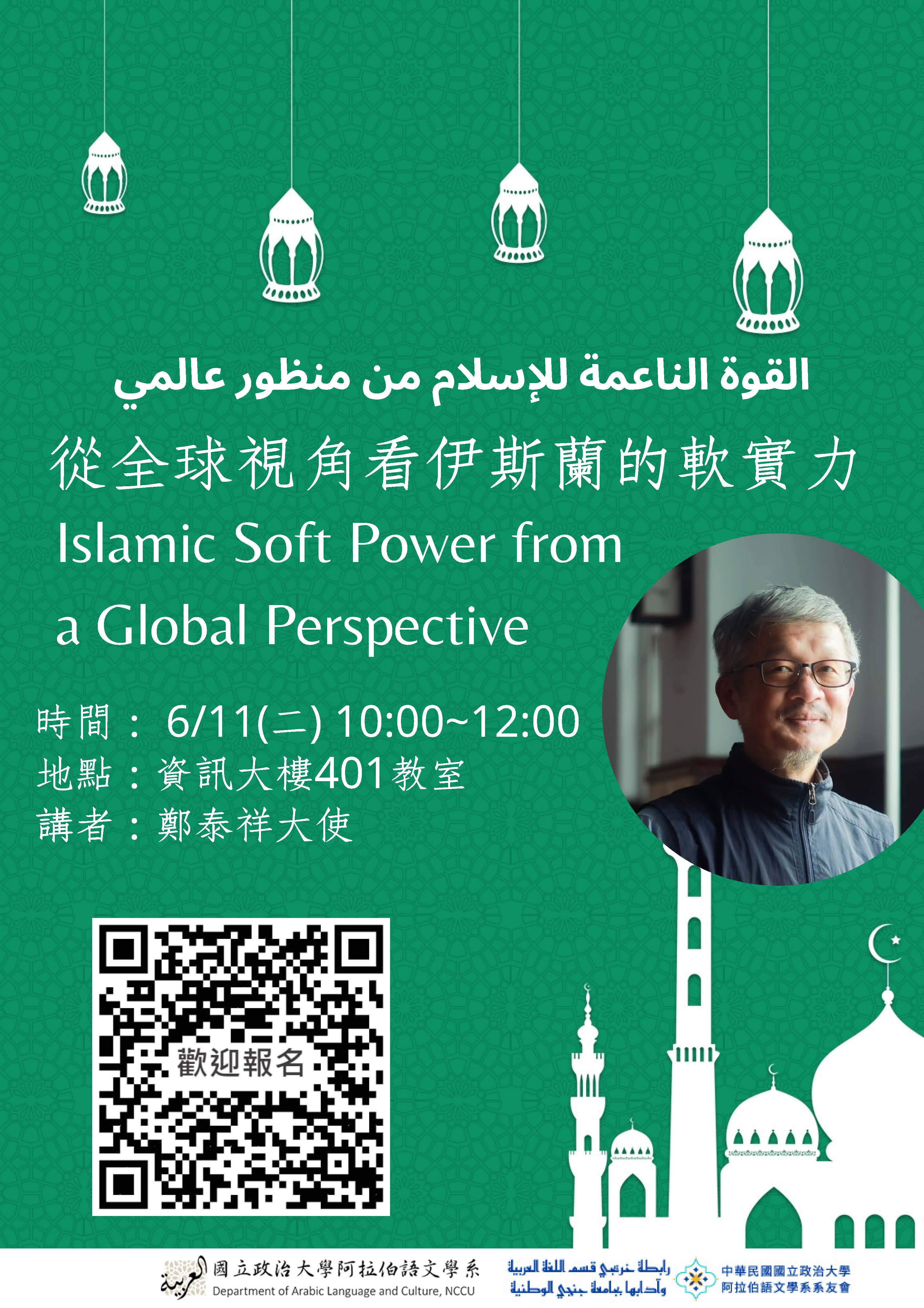 0611Islamic Soft Power from a Global Perspective從全球視角看伊斯蘭的軟實力القوة الناعمة للإسلام من منظور عالمي